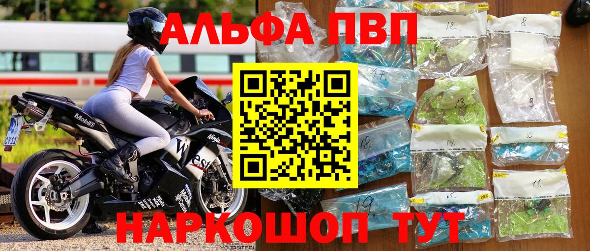 Альфа ПВП крисы CK Долгопрудный