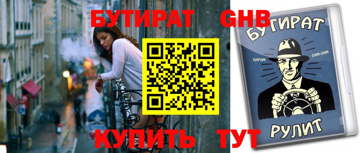 Долгопрудный  БУТИРАТ 1.4BDO  Вход с VPN 