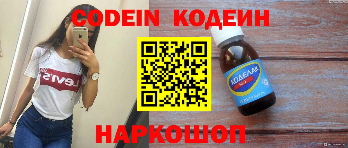 Кодеин Purple Drank  Codein Purple Drank  Вход с VPN  хочу наркоту  Долгопрудный 