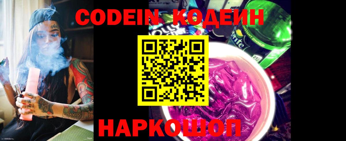 Кодеиновый сироп Lean Purple Drank Долгопрудный