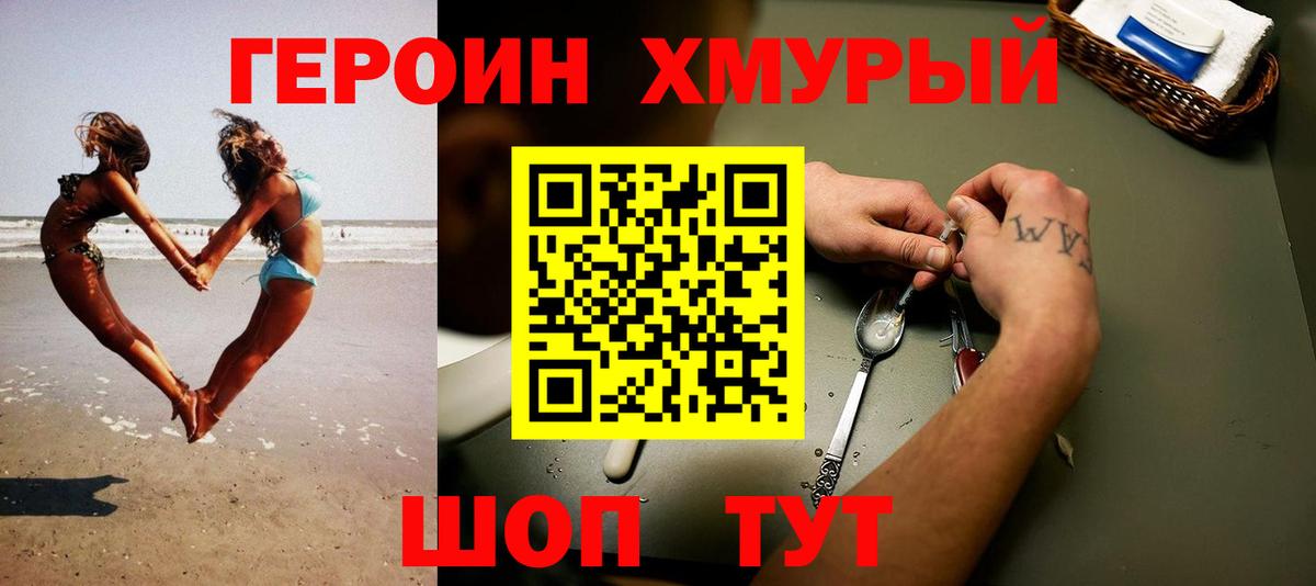 Долгопрудный  ГЕРОИН хмурый  Вход с VPN 
