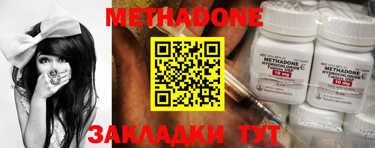 Метадон кристалл  Метадон methadone  Долгопрудный  Вход с VPN 
