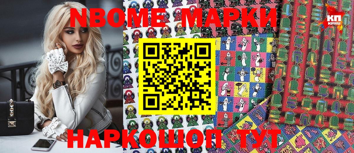 Марки N-bome 1500мкг Долгопрудный
